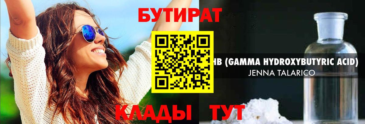 Бутират  Вход с VPN  Рыбинск  БУТИРАТ жидкий экстази 