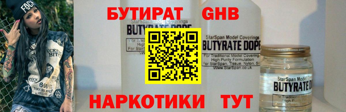 Бутират бутандиол Рыбинск