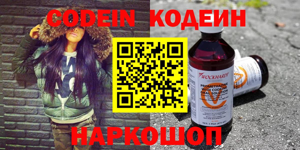 Кодеин напиток Lean (лин) Рыбинск
