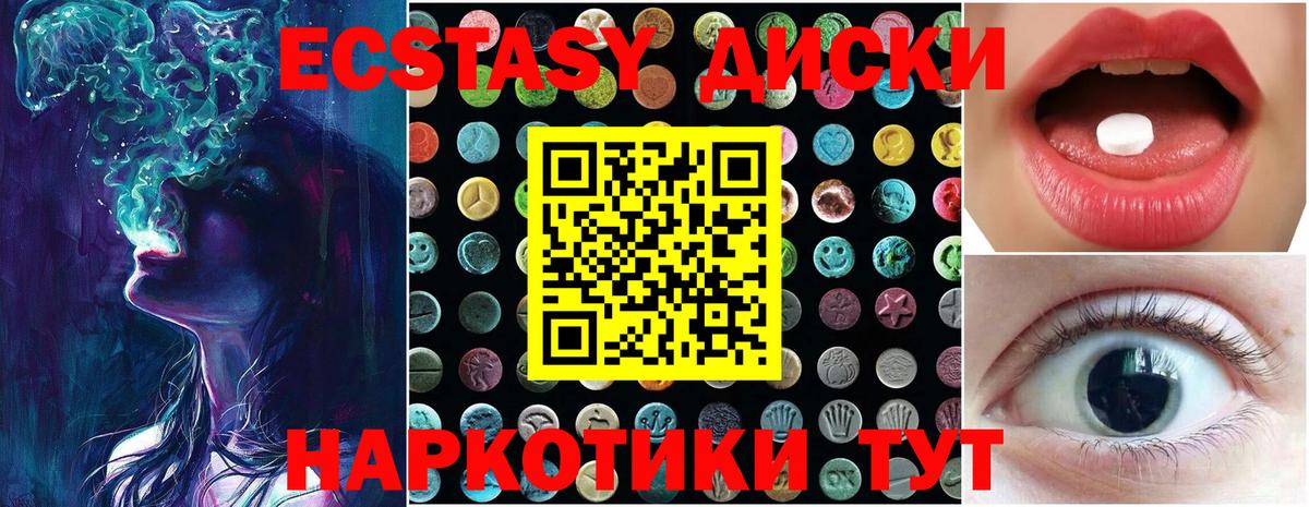 Ecstasy ешки Рыбинск