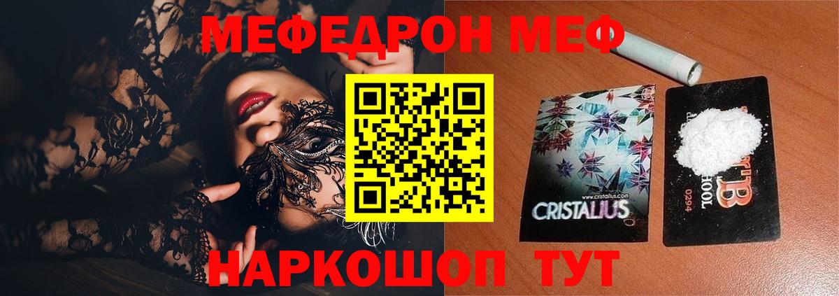 МЯУ-МЯУ мяу мяу  Меф mephedrone  blacksprut ссылка  Вход с VPN  Рыбинск  Меф 