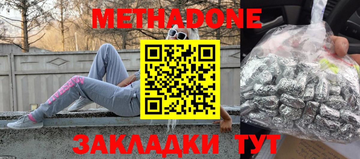 МЕТАДОН methadone  Вход с VPN  Рыбинск  МЕТАДОН кристалл 